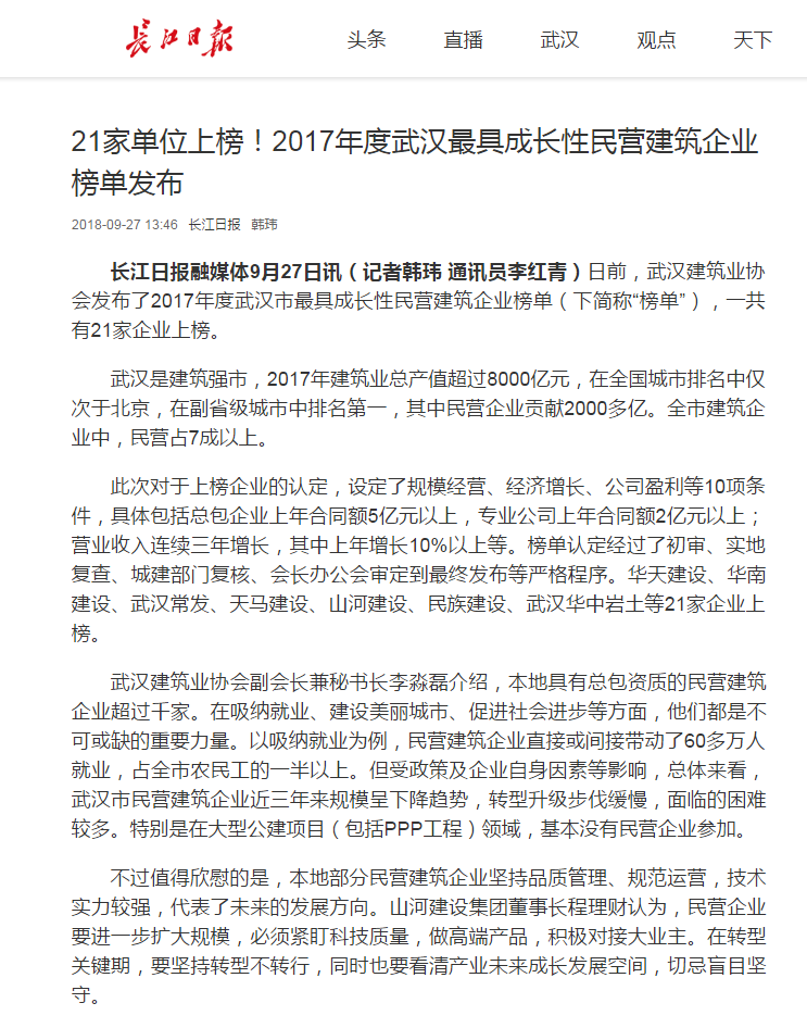 【特別報道】天馬建設集團榮膺“2017年度武漢市最具成長性民營建筑企業”