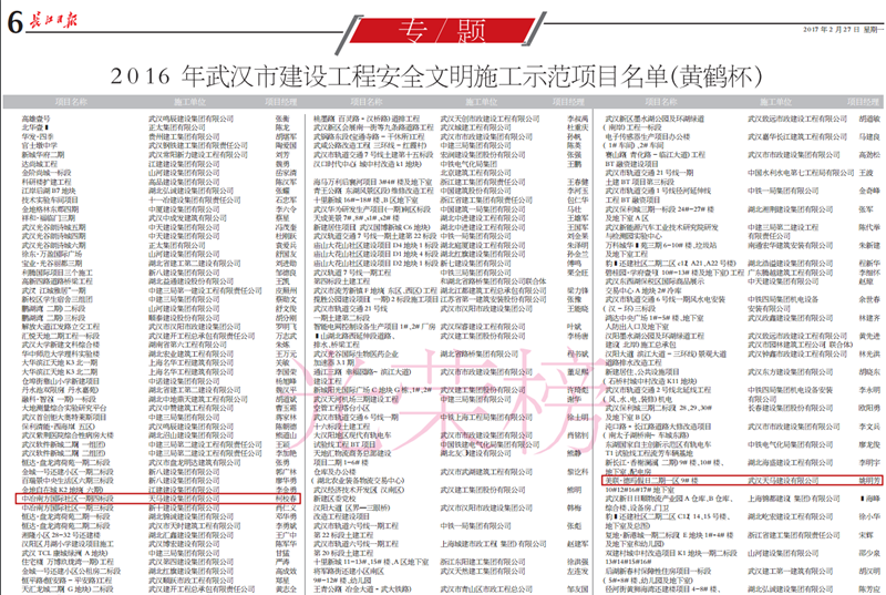 天馬建設集團兩項目獲2016年“武漢市建設工程安全文明施工示范項目”